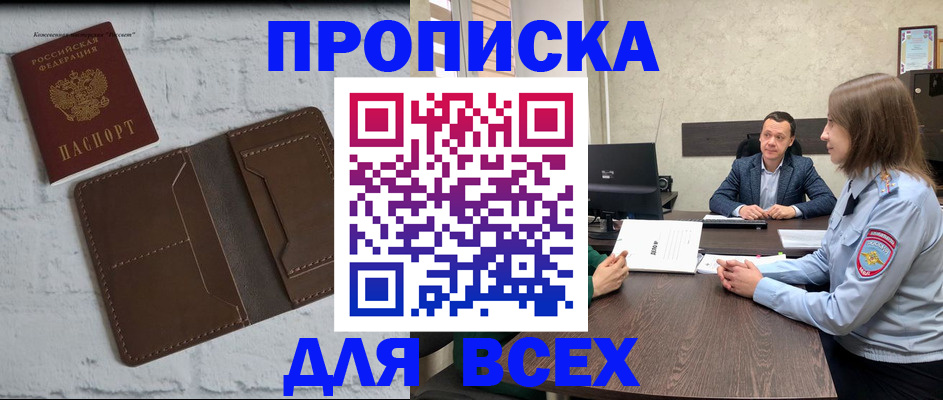 прописка законно в Ворсме